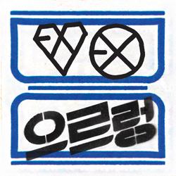 으르렁 : XOXO Repackage